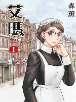 Image of 艾瑪 1