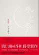Cover of 乳與卵