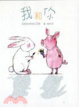 Cover of 我和你