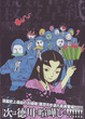 Cover of 殺殺草紙