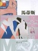 Cover of 馬蒂斯