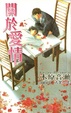 Cover of 關於愛情