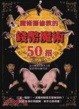 Cover of 魔術師偷教的錢幣魔術50招