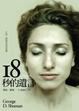 Cover of 18秒的遺言