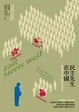 Cover of 民主先生在中國