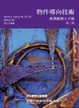 Cover of 物件導向技術