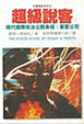 Cover of 超級說客