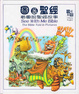 Cover of 圖圖聖經．看圖說聖經故事