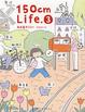 Cover of 150cm Life 3