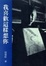 Image of 我喜歡這樣想你