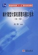 Cover of 单片微型计算机原理与接口技术