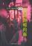 Cover of 濡濕面頰的雨