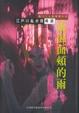 Cover of 濡濕面頰的雨