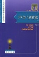 Cover of 聲音與現象