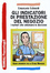 Cover of Gli indicatori di prestazione del negozio. I numeri che orientano le decisioni