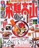 Cover of るるぶ飛騨高山 ’08~’09