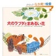 Cover of 犬のラブダとまあるい花
