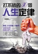 Cover of 打不破的30個人生定律