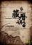 Cover of "藏曆七月七 之2"