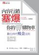 Cover of 內容行銷塞爆你的購物車