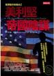 Cover of 經濟殺手的告白2