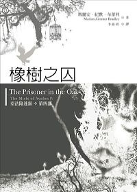 橡樹之囚的圖像