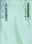 Cover of 宋代政治结构研究