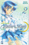 Cover of Pretty Guardian Sailor Moon vol. 2
