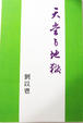 Cover of 天堂與地獄