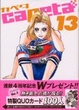 Cover of capeta カペタ 13