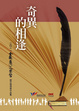 Cover of 奇異的相逢