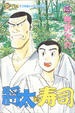 Cover of 將太的壽司