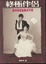 Cover of 終極伴侶