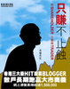 Cover of 只賺不止蝕