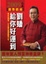 Cover of "2009劉蟠給你好運到(附贈2009運勢指南週曆)"