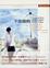 Cover of "不能說的秘密電影改編小說"
