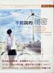 Cover of 不能說的秘密電影改編小說