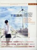 不能說的秘密電影改編小說