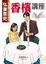 Cover of 弘兼憲史香檳講座