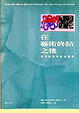 Cover of 在藝術終結之後