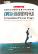 Cover of 創新關鍵時刻