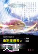 Cover of 衛斯理傳奇之天書【精品集】
