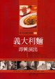 Cover of 義大利麵即興演出