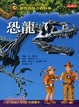 Cover of 神奇樹屋小百科1：恐龍