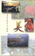 Cover of 情牽美地