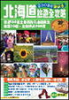 Cover of 北海道旅遊全攻略