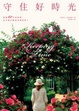 Cover of 守住好時光