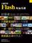 Cover of "正確學會 Flash 的 16 堂課(附光碟)"