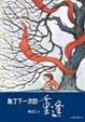 Cover of 為了下一次的重逢