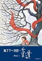 More about 為了下一次的重逢